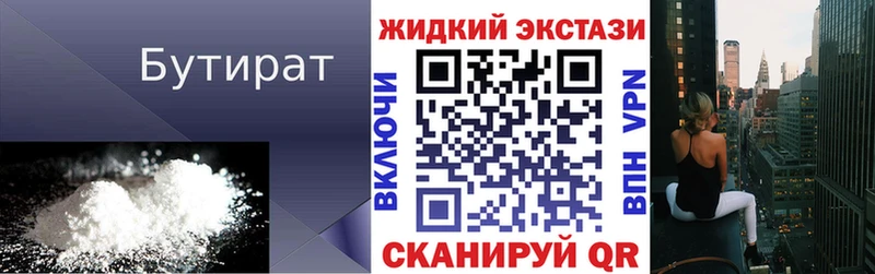 Купить где  Советский  Бутират бутик 